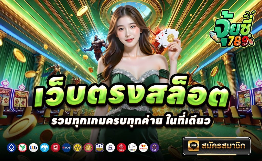 JUICY789-เว็บตรงสล็อตบาคาร่า-แจกโบนัสสูงทุกวัน-ถอนไม่อั้น