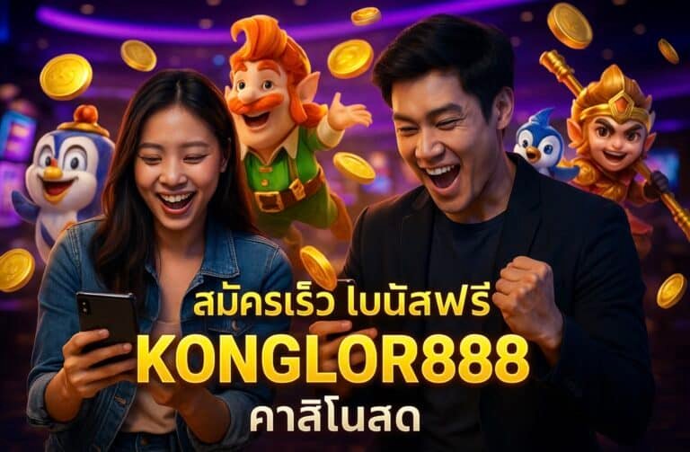 KODPUNG88 เว็บคาสิโนครบวงจร รีวิวจริง